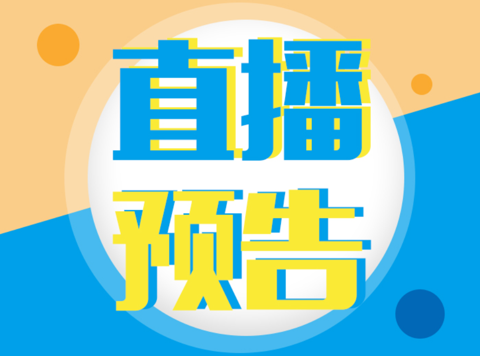 6場系列直播，助力決戰(zhàn)數(shù)字化轉(zhuǎn)型，邀你免費(fèi)參加